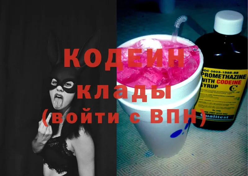 кракен ссылки  Красный Сулин  Кодеин Purple Drank  как найти  